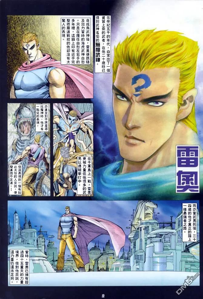 《武神》第139卷 第2页