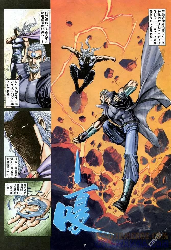 《武神》第139卷 第7页