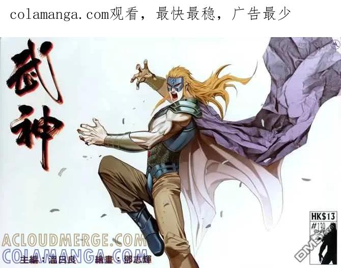 《武神》第139卷 第1页