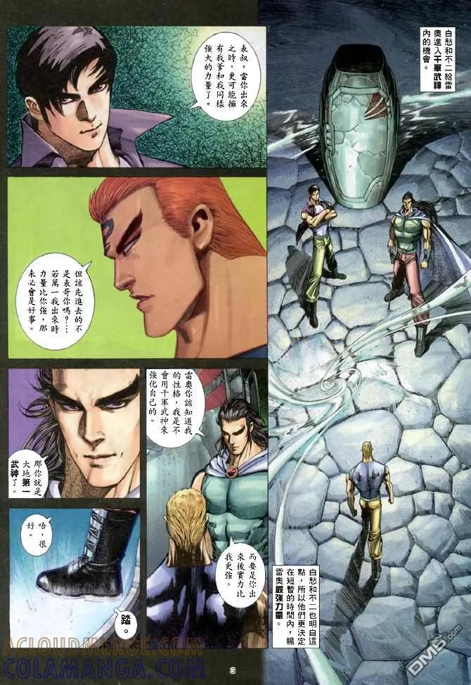 《武神》第139卷 第3页
