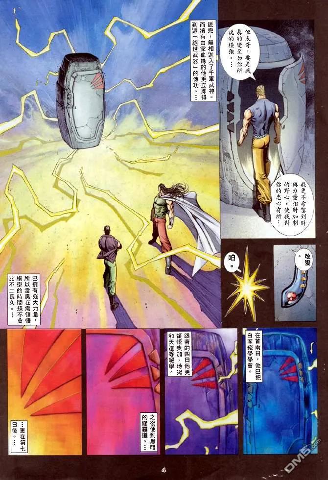 《武神》第139卷 第4页