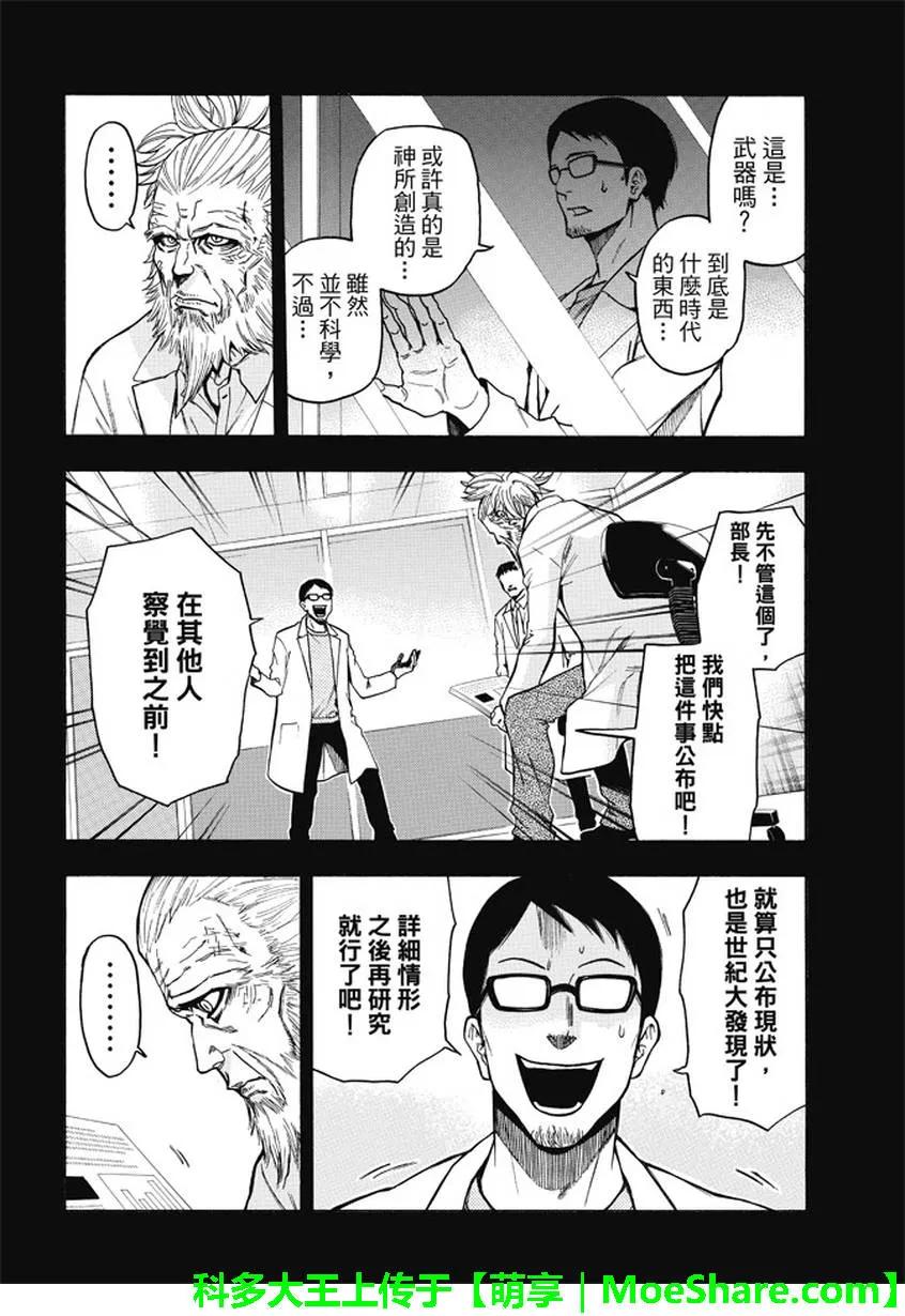 《Acma：Game》第175话 知识的奔流 第8页