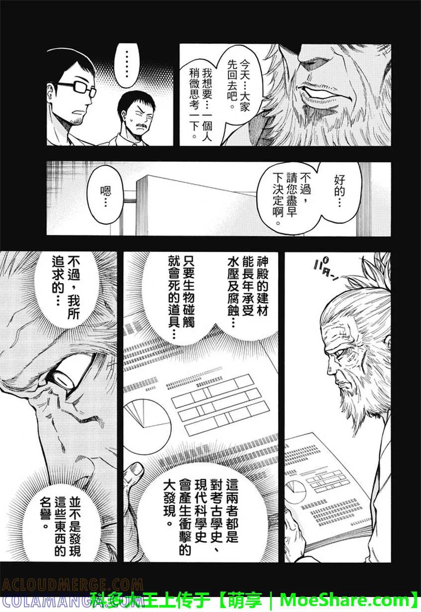 《Acma：Game》第175话 知识的奔流 第9页