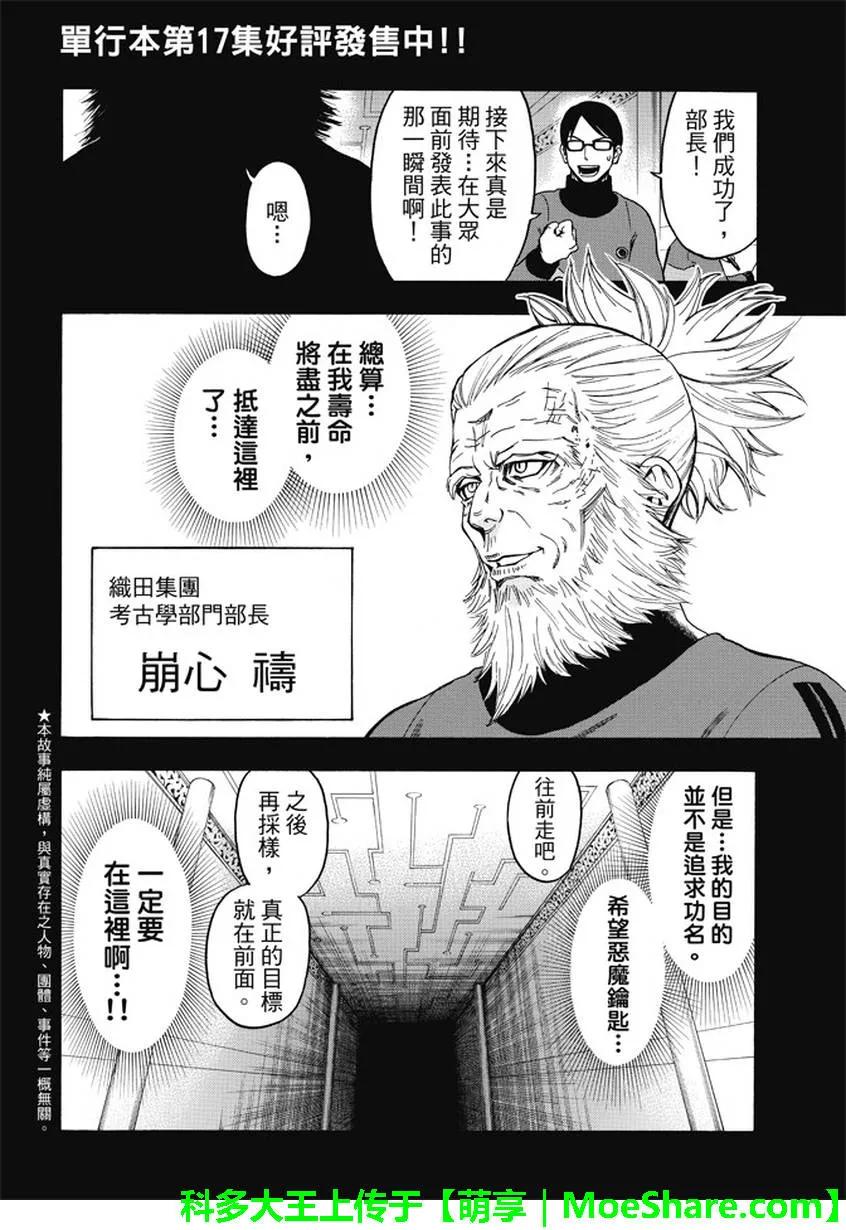 《Acma：Game》第175话 知识的奔流 第2页