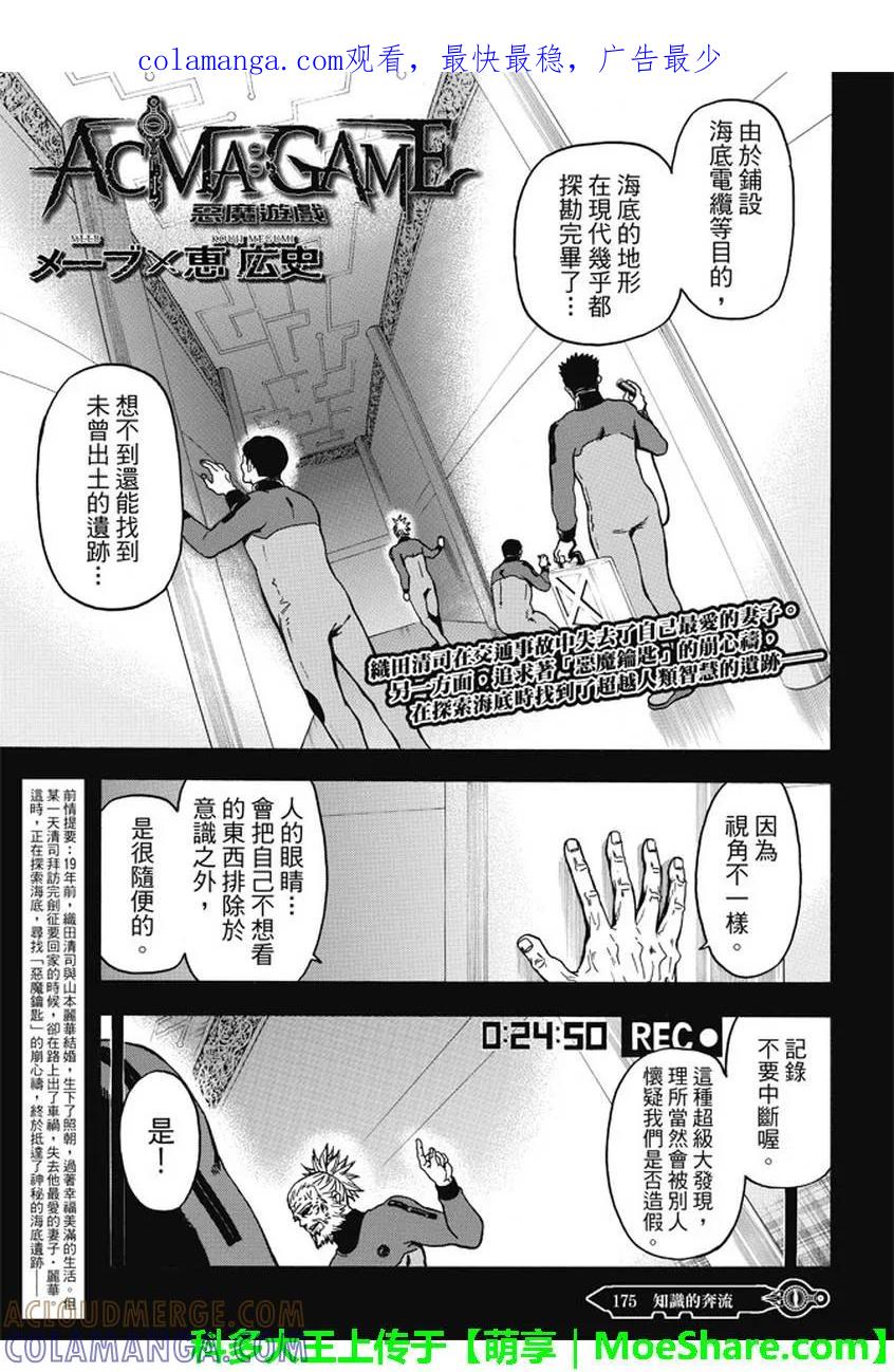 《Acma：Game》第175话 知识的奔流 第1页