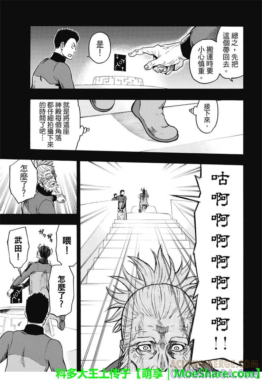 《Acma：Game》第175话 知识的奔流 第5页