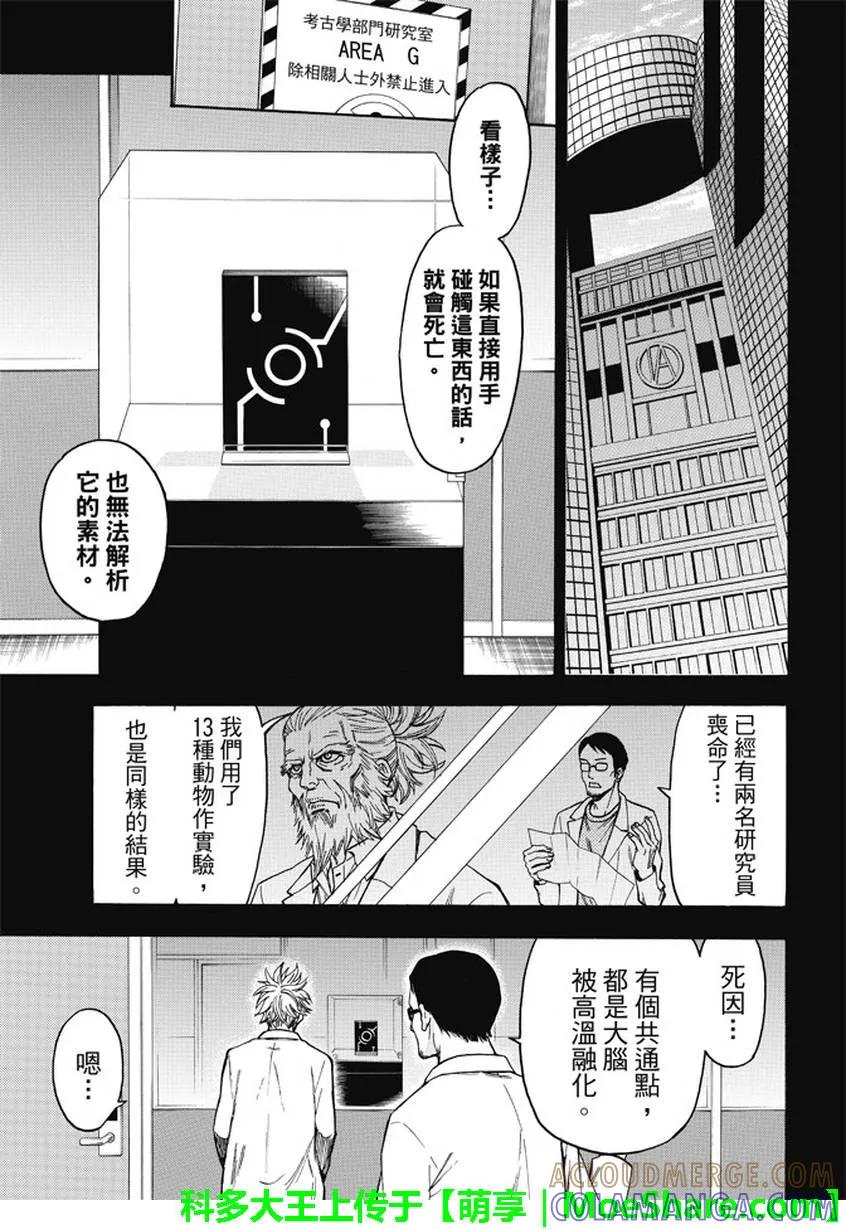 《Acma：Game》第175话 知识的奔流 第7页