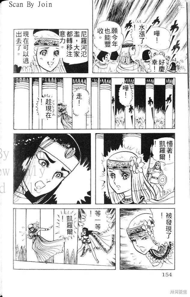 尼罗河女儿 第02卷 第152页