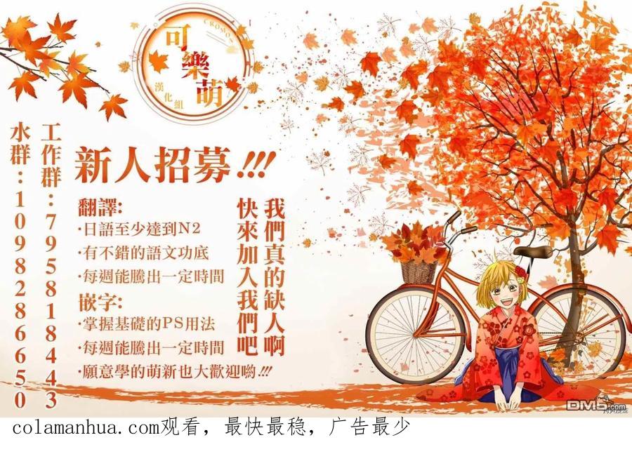 《恋与魔法完全搞不清！》第27话 同病相怜 第20页