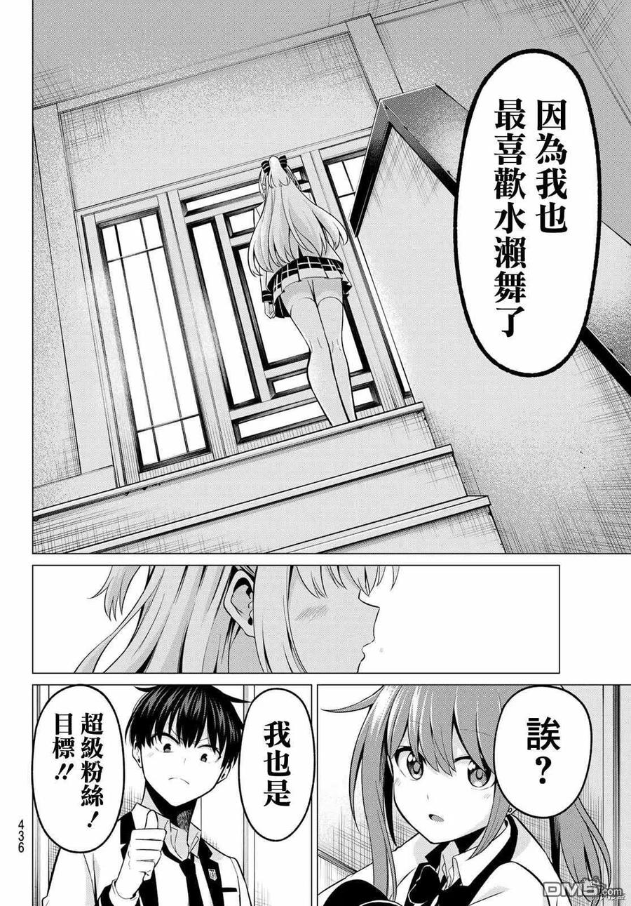 《恋与魔法完全搞不清！》第27话 同病相怜 第14页