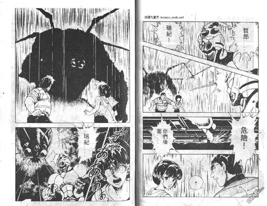 《强殖装甲凯普》第4卷 第34页