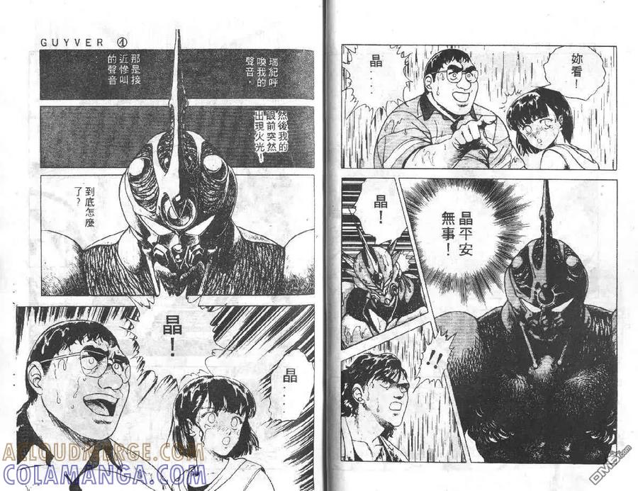《强殖装甲凯普》第4卷 第33页