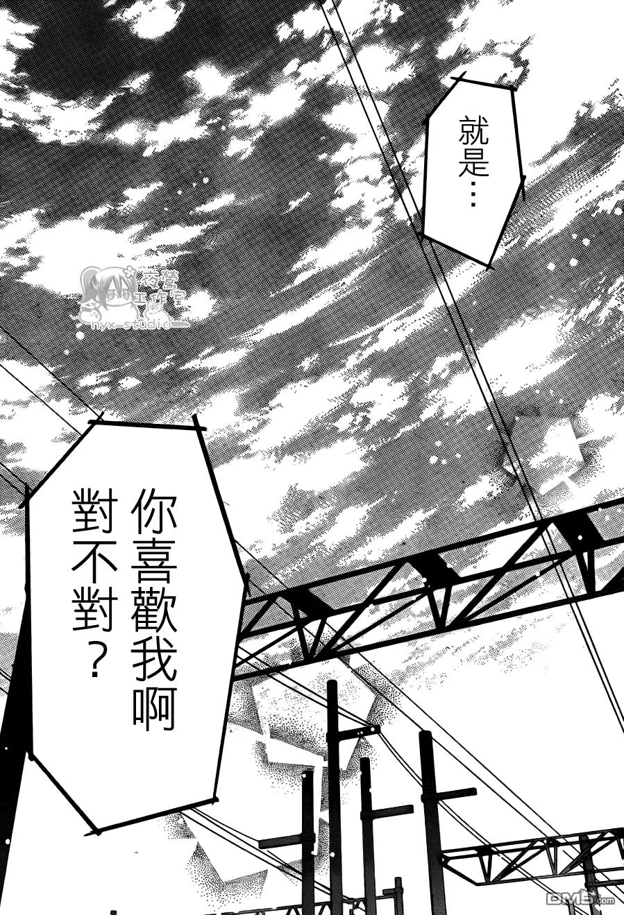 《要你对我XXX》第51话 残酷的理由 第34页