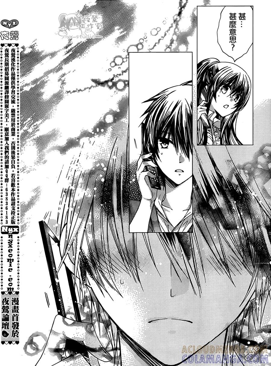 《要你对我XXX》第51话 残酷的理由 第33页