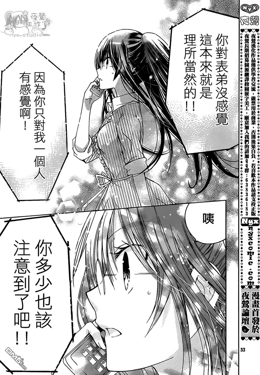 《要你对我XXX》第51话 残酷的理由 第32页