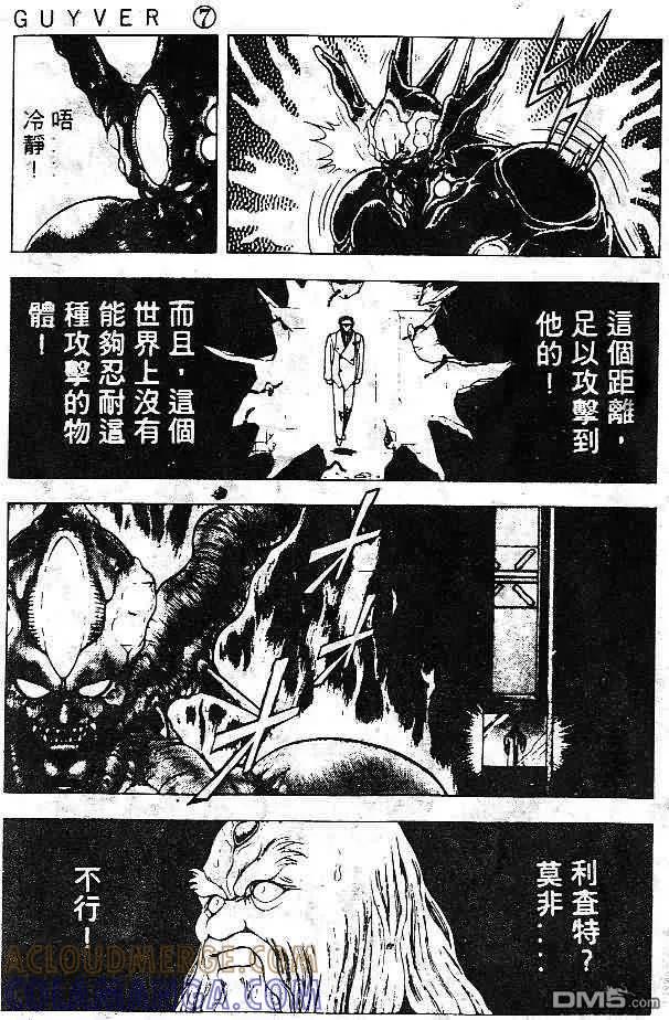 《强殖装甲凯普》第7卷 第157页