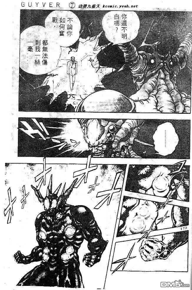 《强殖装甲凯普》第7卷 第155页