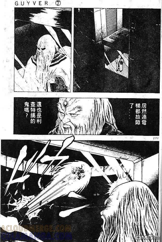 《强殖装甲凯普》第7卷 第153页