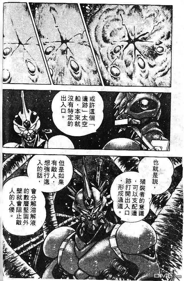 《强殖装甲凯普》第7卷 第35页