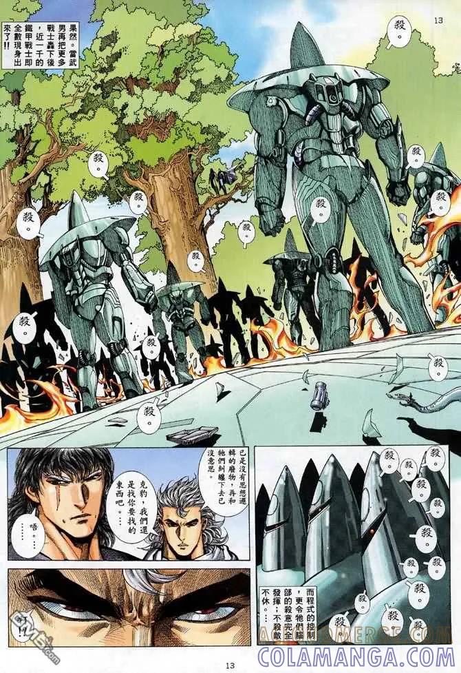 《武神》第84卷 第13页