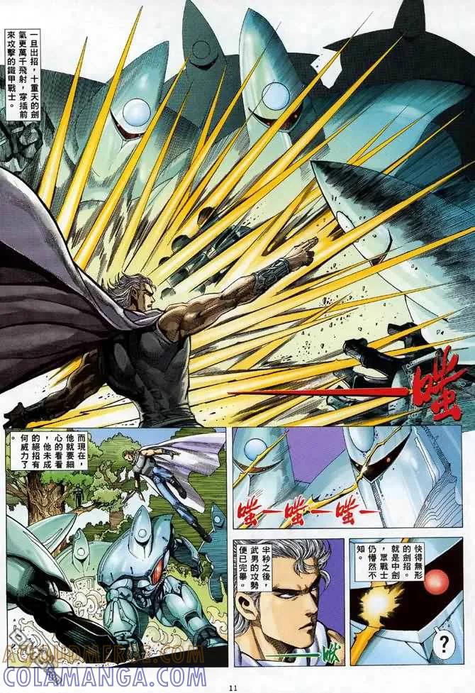 《武神》第84卷 第11页