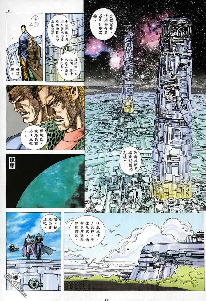 《武神》第84卷 第18页