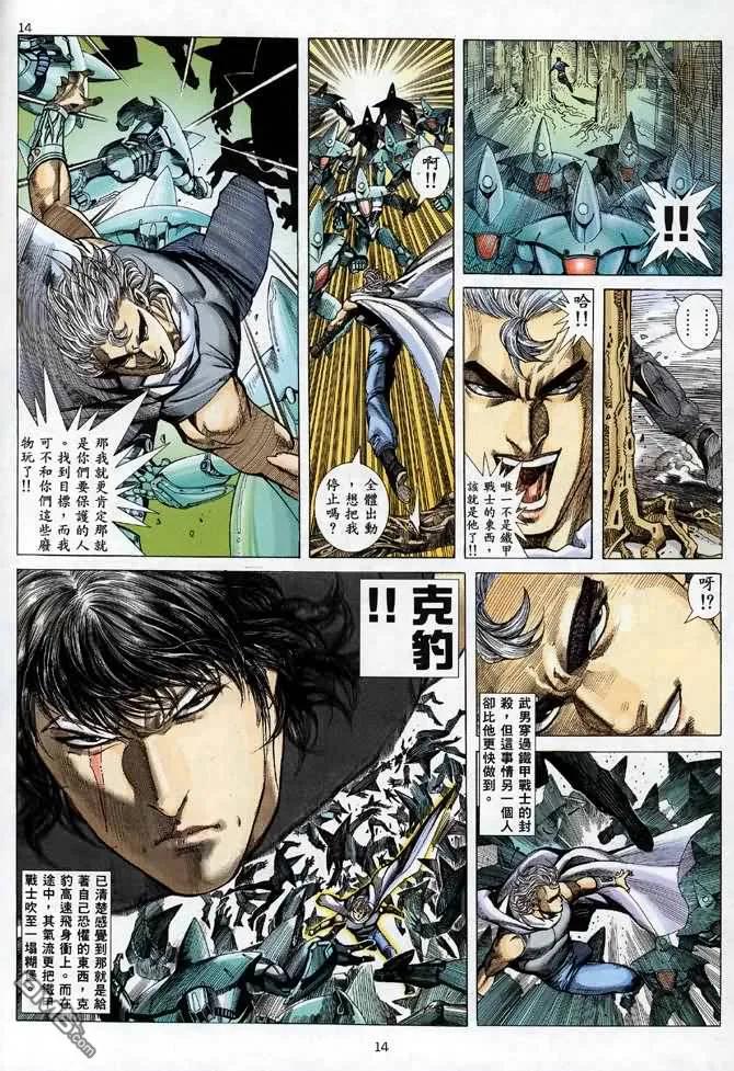 《武神》第84卷 第14页