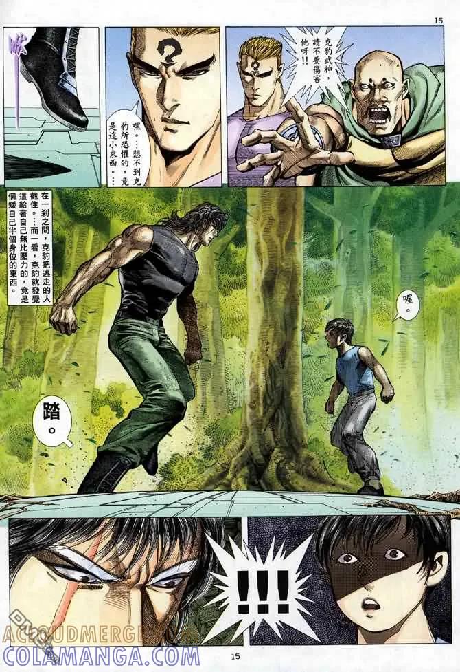 《武神》第84卷 第15页