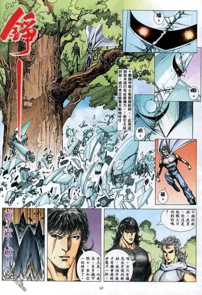 《武神》第84卷 第12页