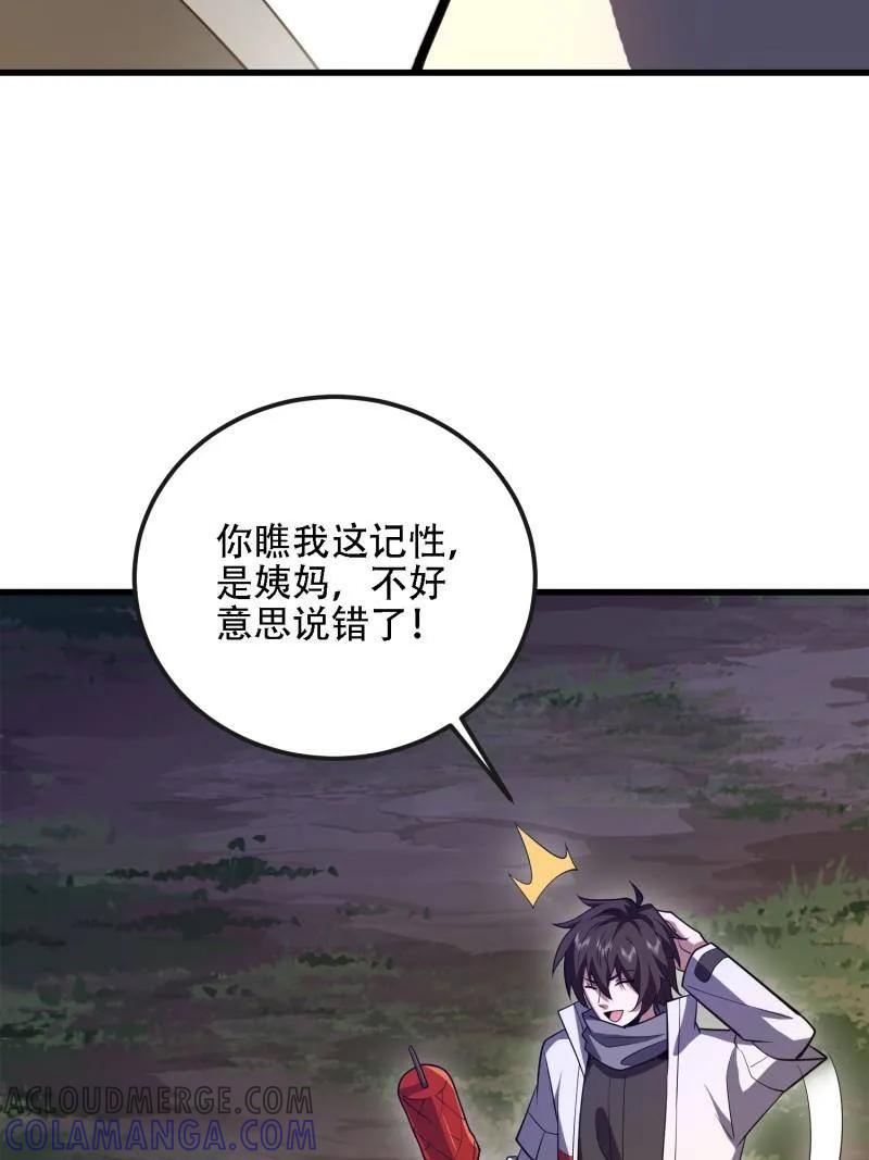 第一序列 第590话 589 探探虚实 第133页