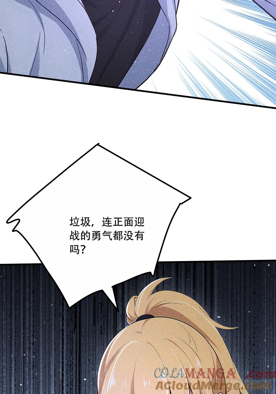 《我主宰了灵气复苏》112 幕后主使 第58页