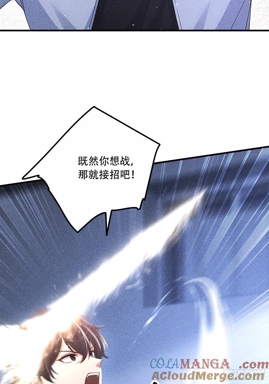 《我主宰了灵气复苏》112 幕后主使 第61页
