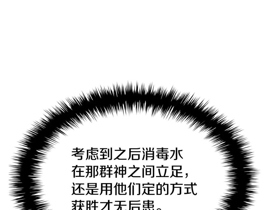 《灾难级英雄归来》第126话 关键一票 第144页