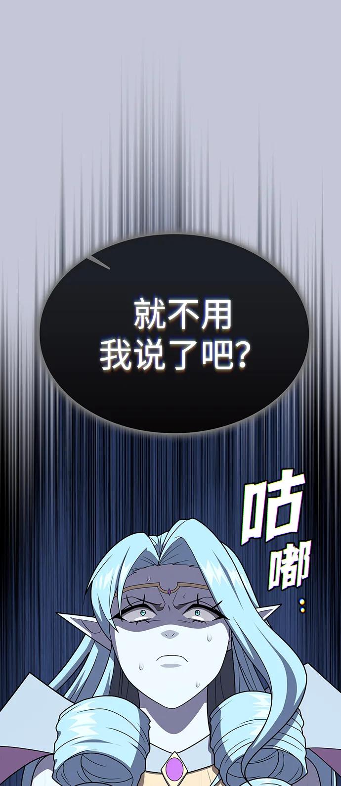 《被塔诅咒的猎人》第207话 第100页