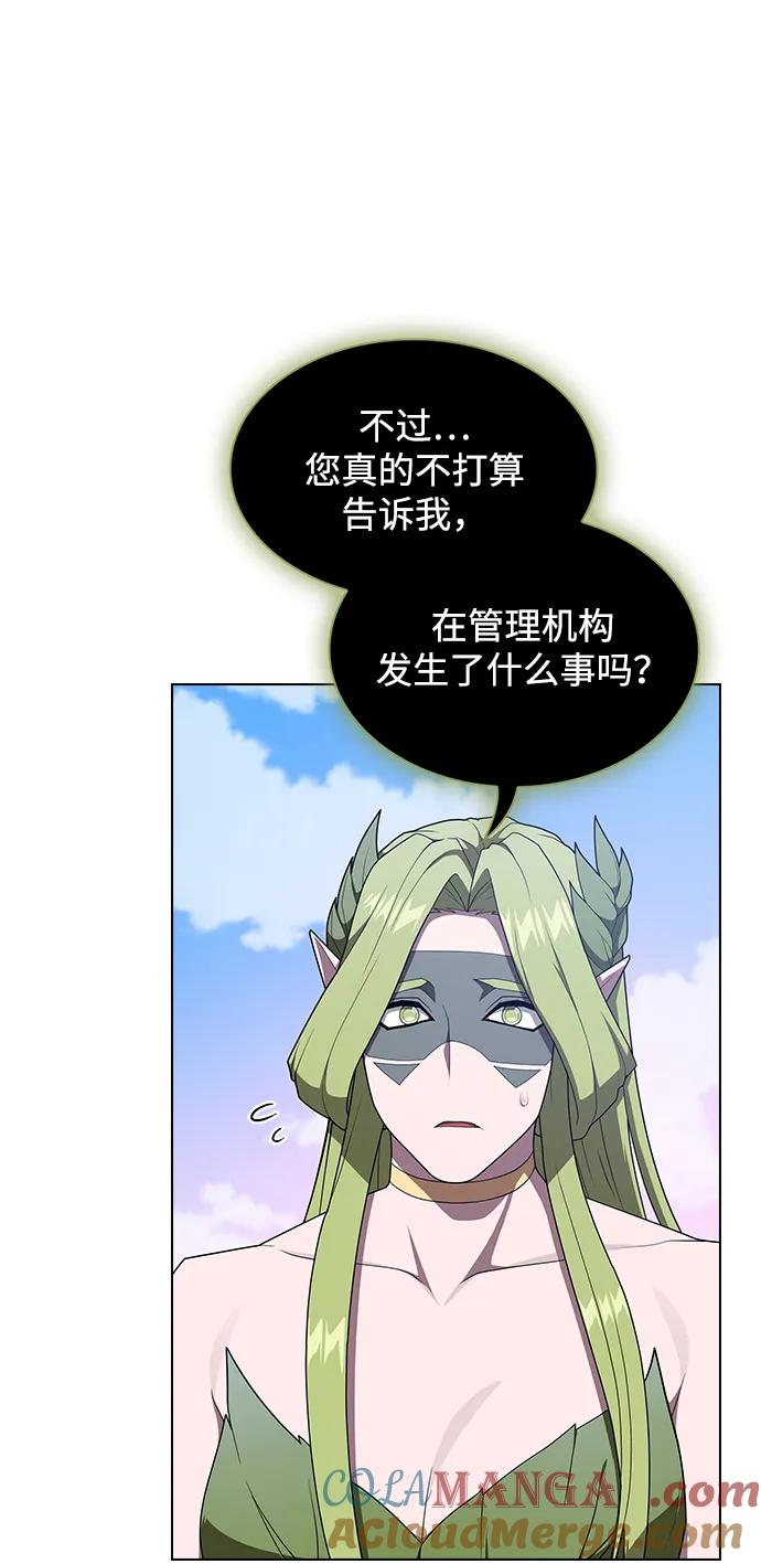 《被塔诅咒的猎人》第207话 第85页