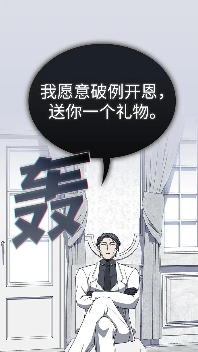 《被塔诅咒的猎人》第207话 第92页