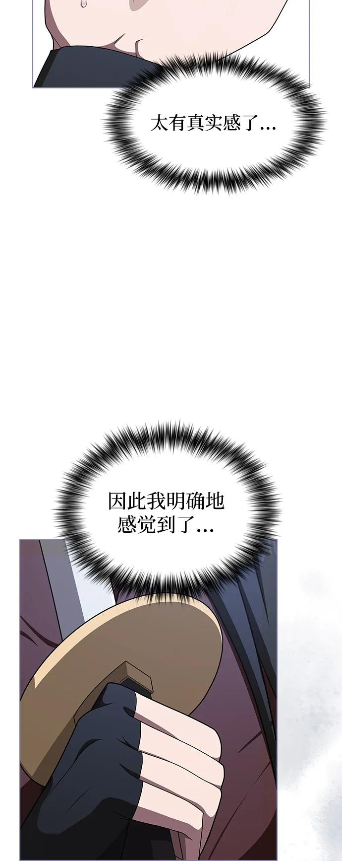 《被塔诅咒的猎人》第207话 第71页