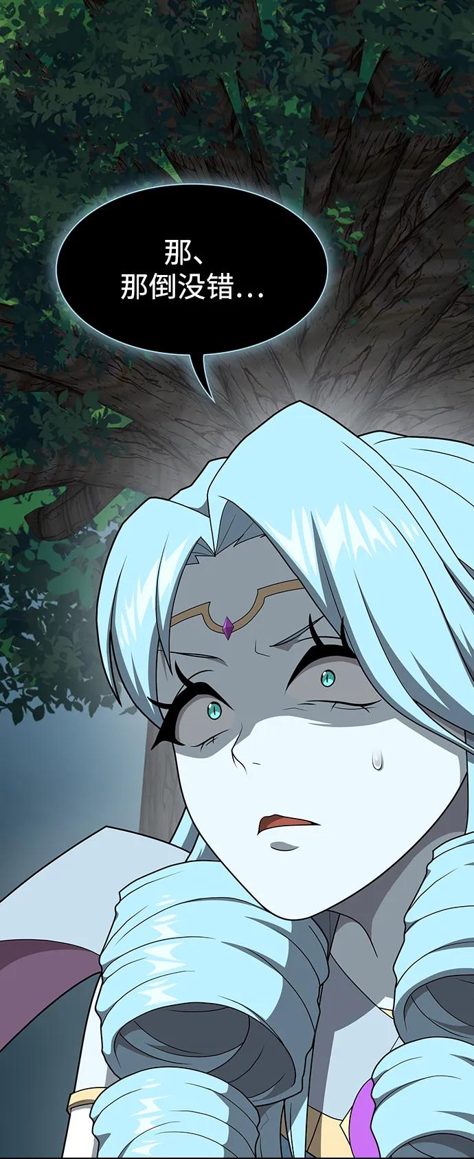 《被塔诅咒的猎人》第207话 第98页