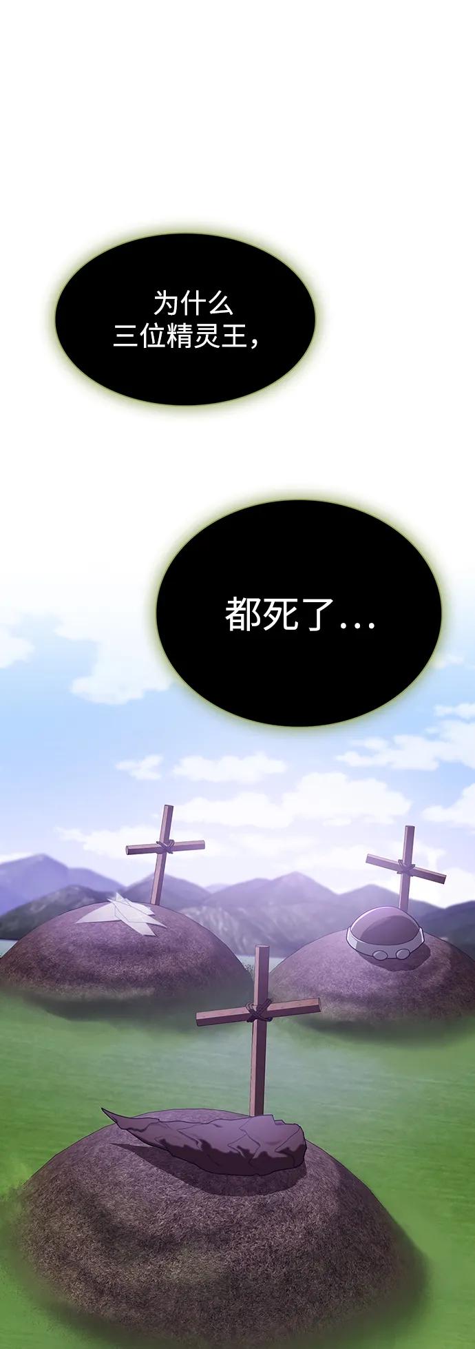 《被塔诅咒的猎人》第207话 第86页