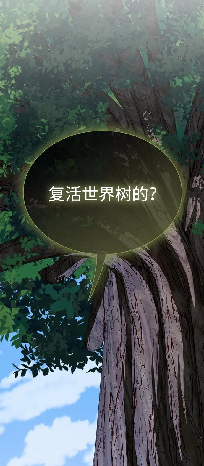 《被塔诅咒的猎人》第207话 第88页