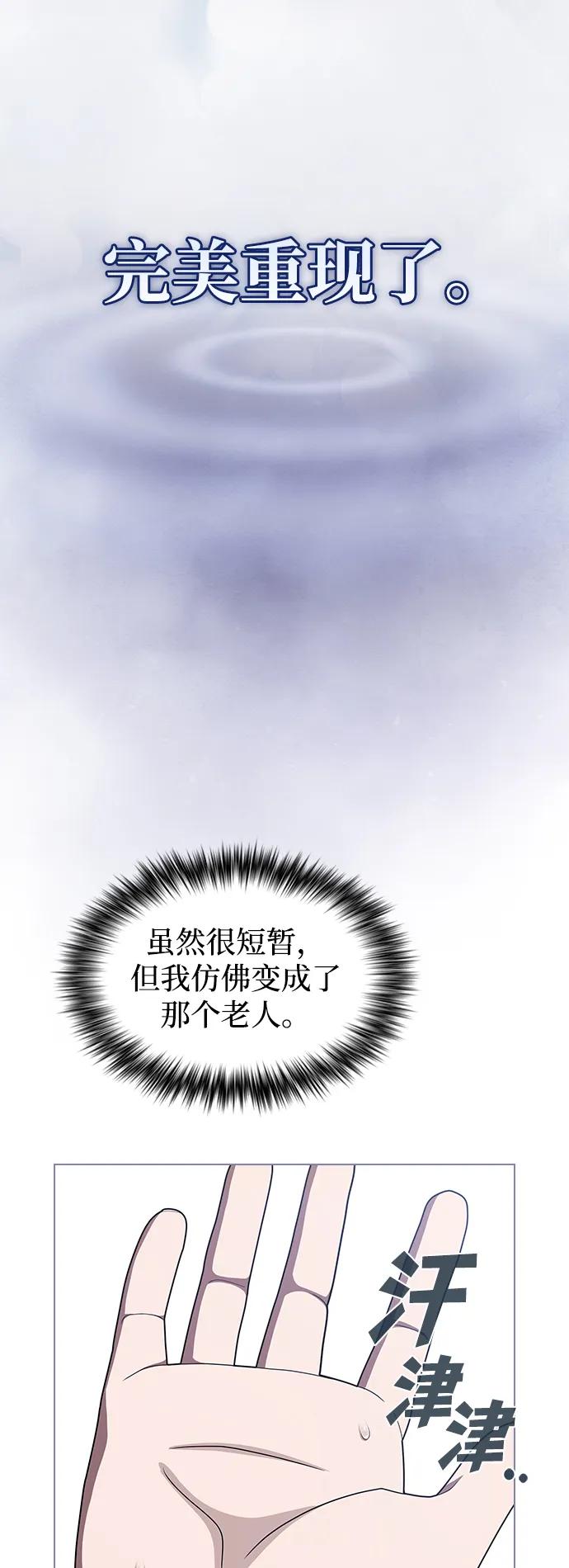 《被塔诅咒的猎人》第207话 第70页