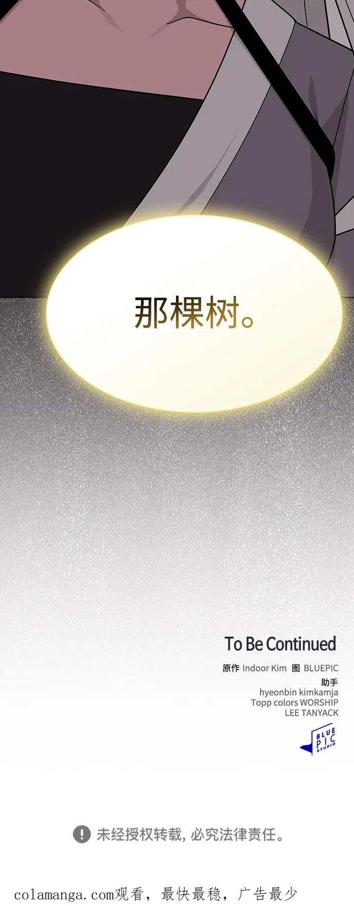 《被塔诅咒的猎人》第207话 第114页