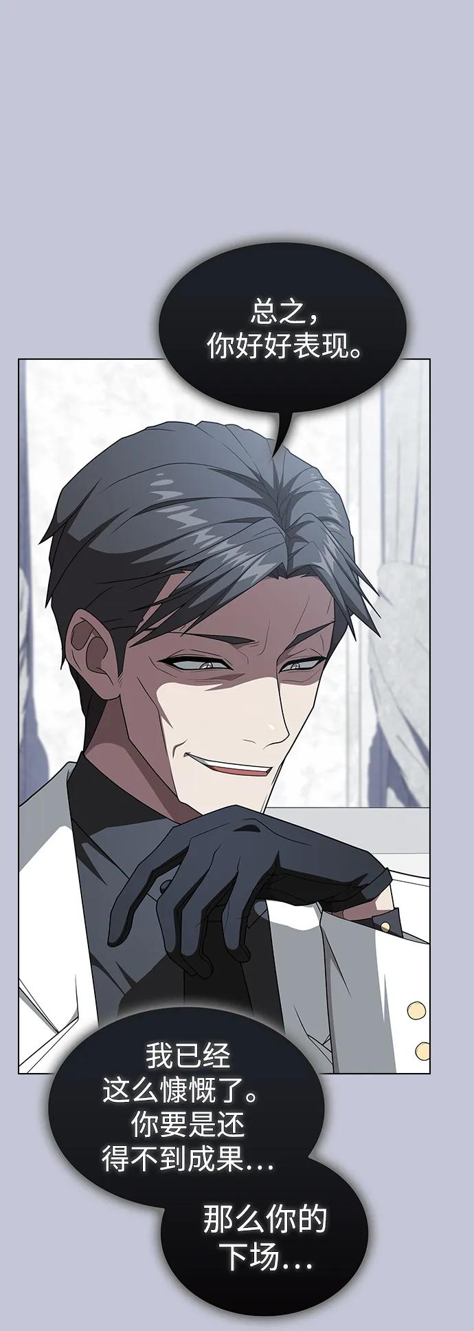 《被塔诅咒的猎人》第207话 第99页