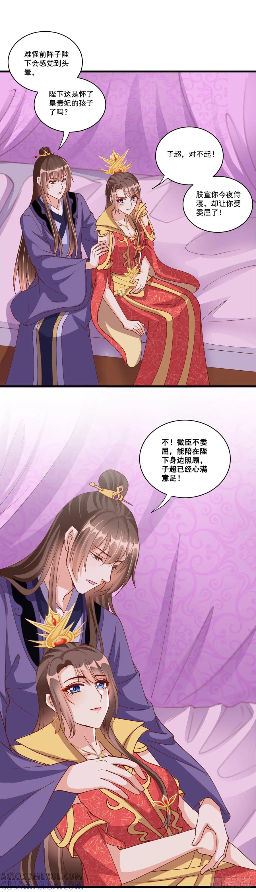 《女尊帝国之朕的倾世男妃们》第22话 同时有孕 第21页