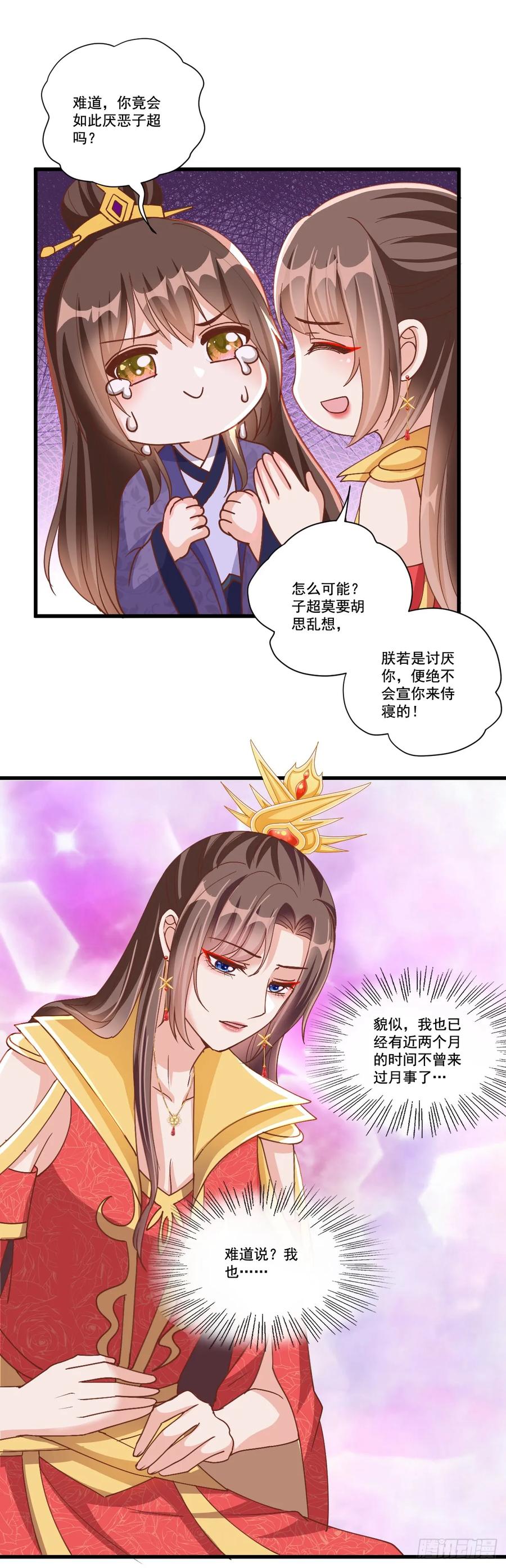 《女尊帝国之朕的倾世男妃们》第22话 同时有孕 第20页