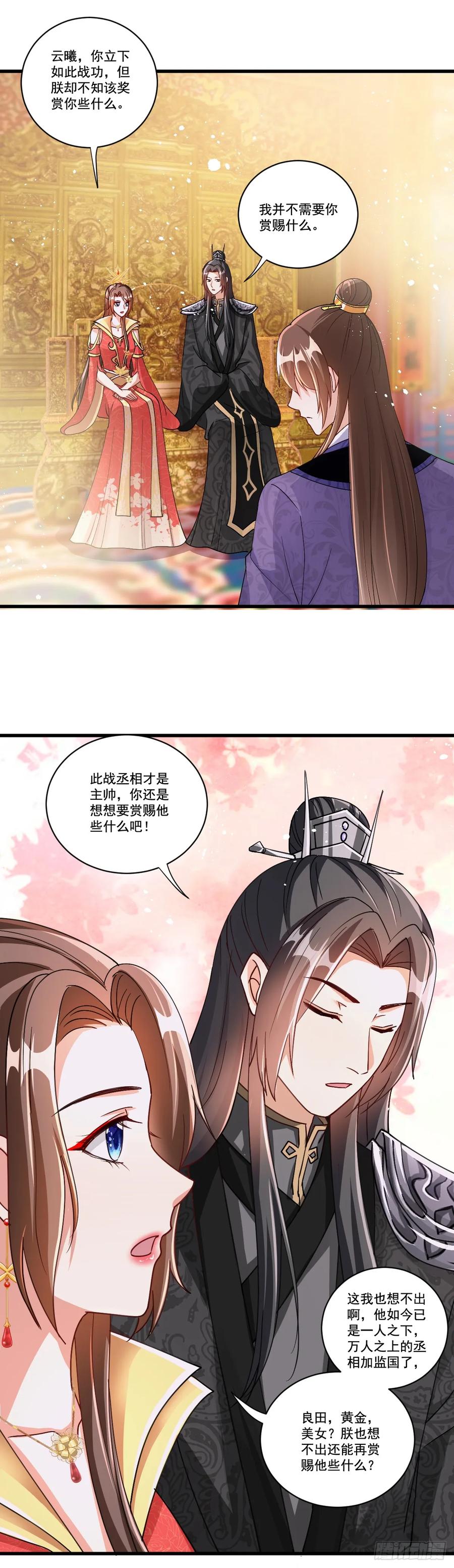 《女尊帝国之朕的倾世男妃们》第22话 同时有孕 第12页