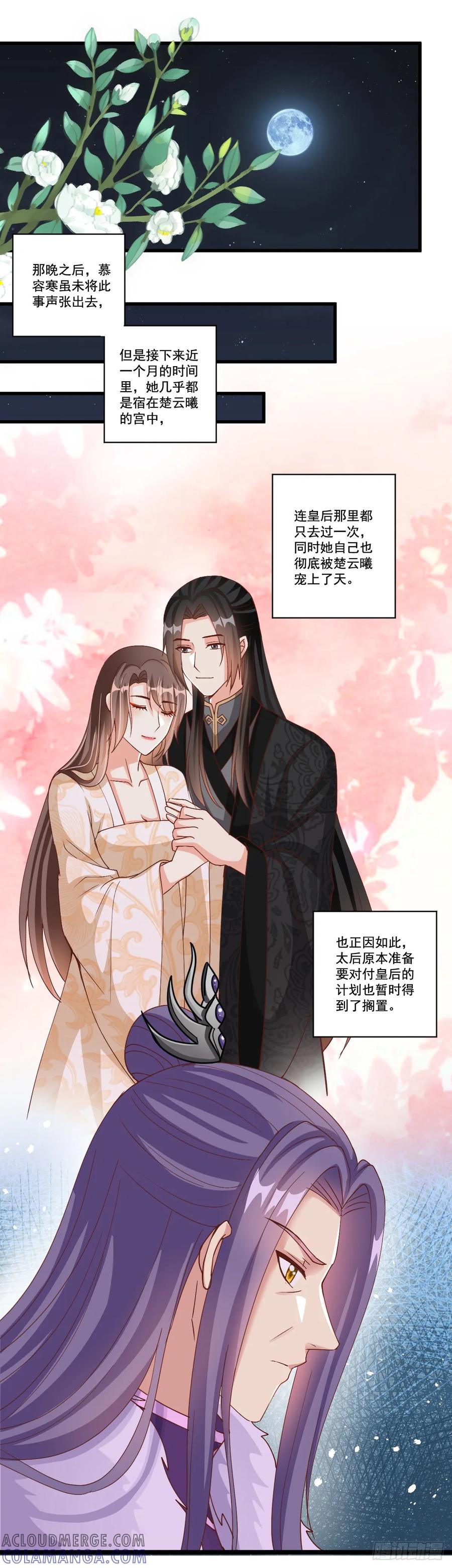 《女尊帝国之朕的倾世男妃们》第22话 同时有孕 第23页