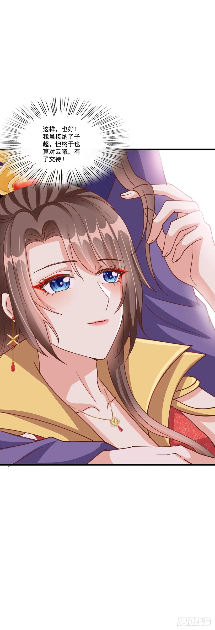 《女尊帝国之朕的倾世男妃们》第22话 同时有孕 第22页