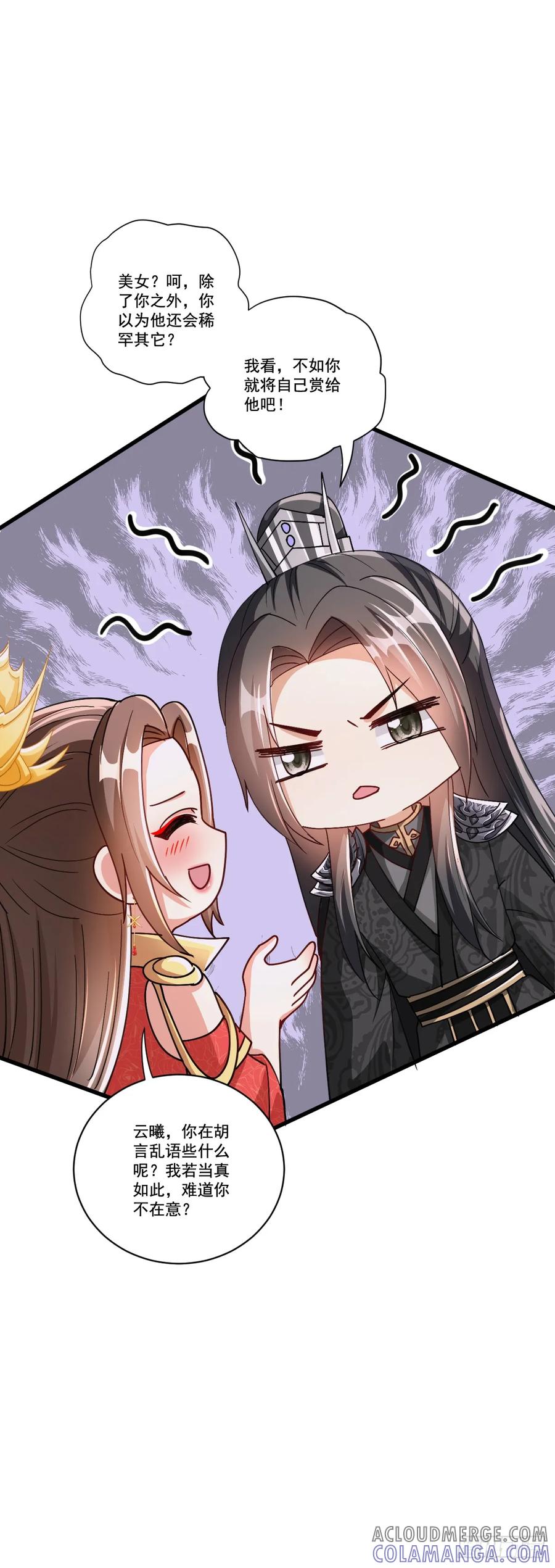 《女尊帝国之朕的倾世男妃们》第22话 同时有孕 第13页