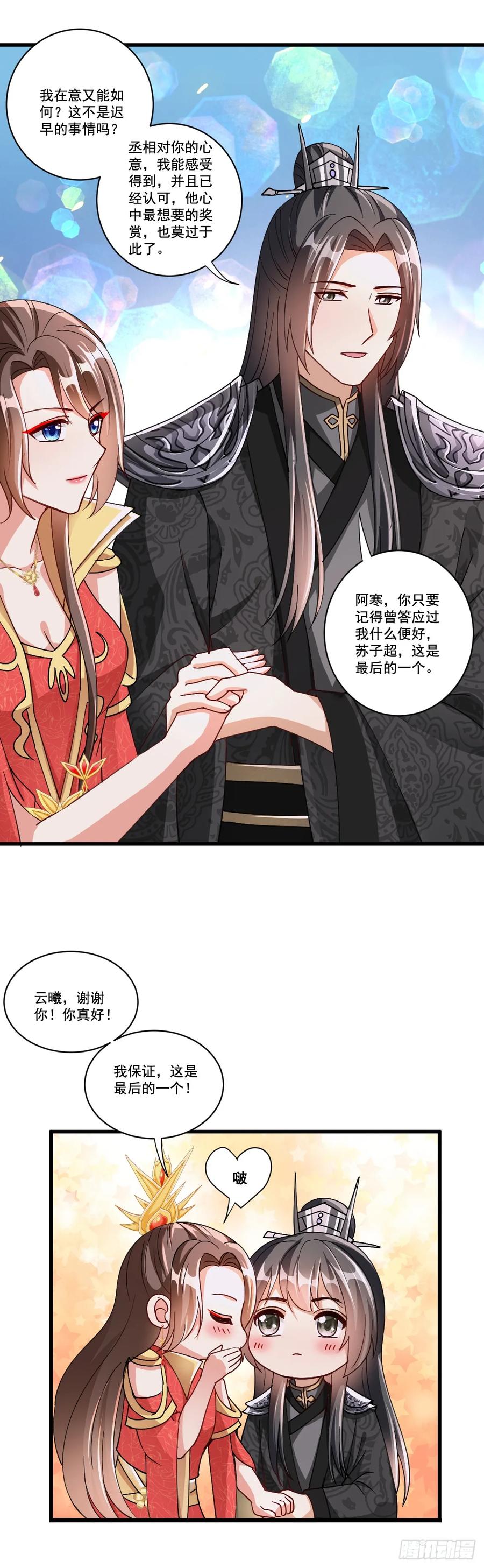 《女尊帝国之朕的倾世男妃们》第22话 同时有孕 第14页